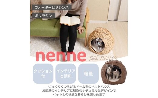 ペットハウス nenne(ネンネ) 置き型ナチュラル
