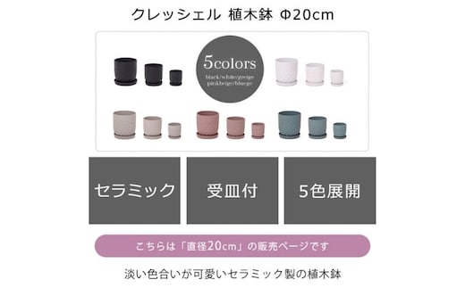 植木鉢Φ20 crescere クレッシェルブラック