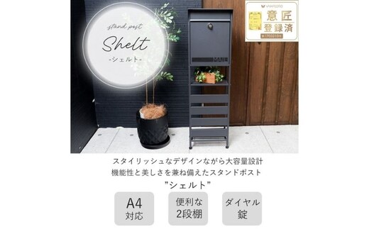 スタンドポスト shelt(シェルト)レッド(窓付き)