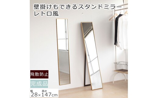 全身映るスタンドミラー レトロな柄 鏡 かがみ 飛散防止加工 壁掛け 全身鏡 姿見 ウォールミラー インテリア おしゃれ メイク 玄関 家具