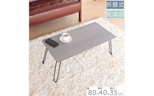 折足テーブル クリーン柄アイボリー色 折りたたみ 折れ脚 ローテーブル 机 おしゃれ 可愛い コンパクト 省スペース ミニテーブル インテリア 家具