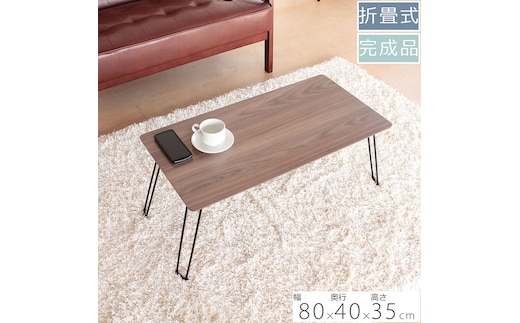 折足テーブル クリーン柄 ブラウン色 折りたたみ 折れ脚 ローテーブル 机 おしゃれ 可愛い コンパクト 省スペース ミニテーブル インテリア 家具