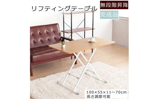リフティングテーブル オーク 突板 100cm幅 昇降デスク 無段階 高さ調節 机 おしゃれ インテリア キャスター付 折りたたみ 家具