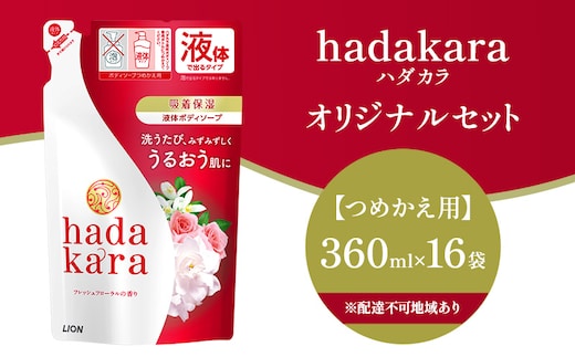 hadakara ボディソープ フレッシュフローラルの香り つめかえ用360ml ×16個 液体タイプ