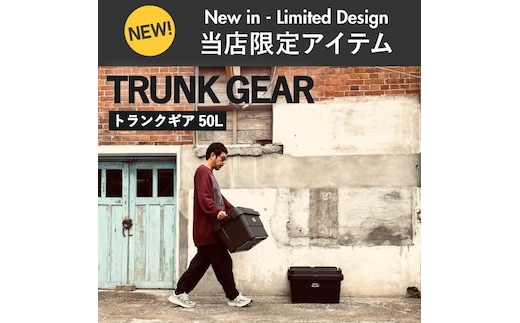 トランクギア TG-50S / 50L コンテナボックス 収納 大容量 アウトドア スタッキンググリーン