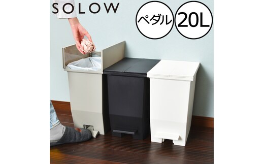 SOLOW ソロウ ペダルオープンツイン 20L ゴミ箱 ペダル式 キャスター付き 省スペース 抗菌 防汚 キッチン トイレグレー