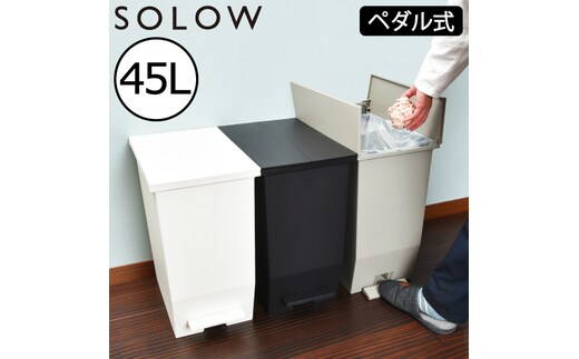 SOLOW ソロウ ペダルオープンツイン 45L ゴミ箱 ペダル式 キャスター付き 省スペース 抗菌 防汚 キッチン トイレグレー