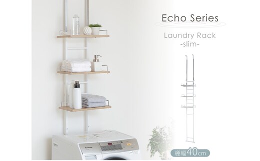 突っ張り式ランドリーラック Echo(エコー) スリムタイプモルタルグレー