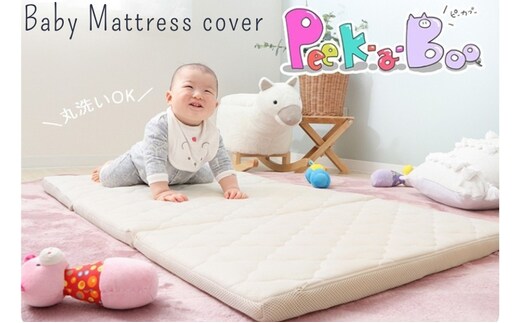 ベビーマットレス120×70カバー Peek-a-boo(ピッカーブー) 家具 インテリアホワイト