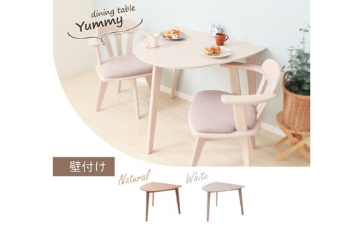 ダイニングテーブル Yummy(ヤミー) 単品 壁付け 家具 インテリアホワイト(壁付け)