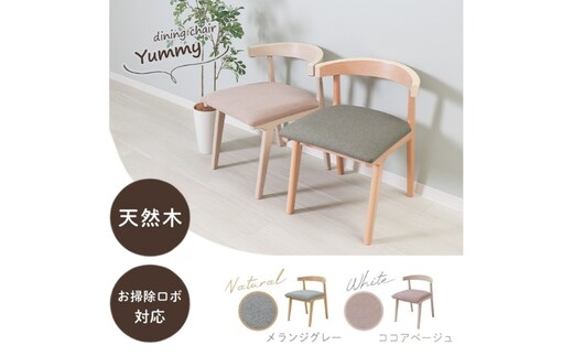 ダイニングチェア Yummy Float(ヤミーフロート) 家具 インテリアナチュラル/メランジグレー