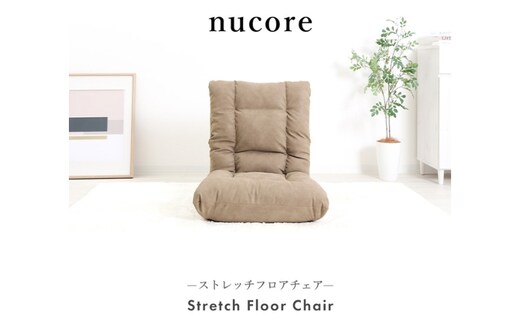 ストレッチ座椅子 nucore(ヌコアー) 家具 インテリアアイスグレー