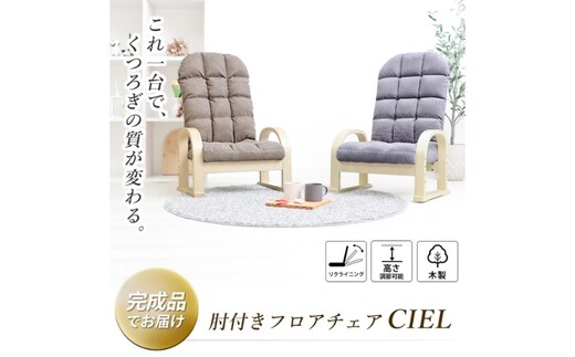 高座椅子 CIEL(シエル) 家具 インテリアモスグリーン