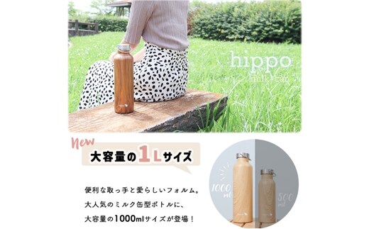 ステンレスボトル 1000ml hippo(ヒッポ) ミルク缶型 インテリア 水筒ブルージュ