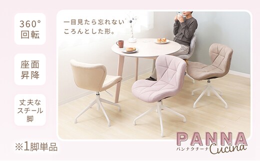 ダイニングチェア PANNA-cucina-(パンナ クチーナ) 1脚単品 家具 インテリアブラック