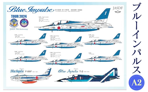 ブルーインパルス A2サイズ ポスター 歴代 Blue Impulse