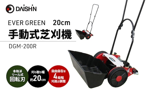 大進 手動式芝刈機20cm 手動 シバ刈り 4939736701676