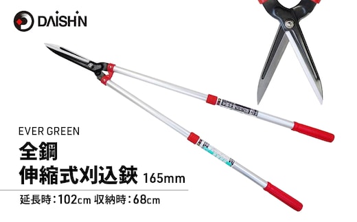 大進 全鋼伸縮式刈込鋏165mm 高枝切りバサミ 4939736502655
