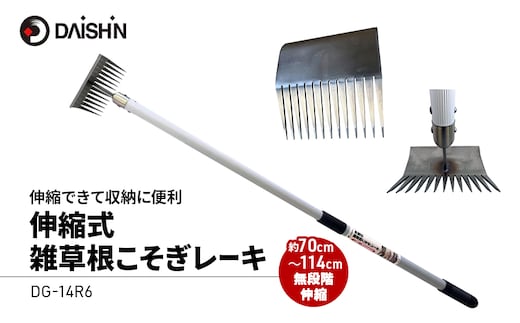 大進 伸縮式雑草根こそぎレーキ 草削り 4939736703403