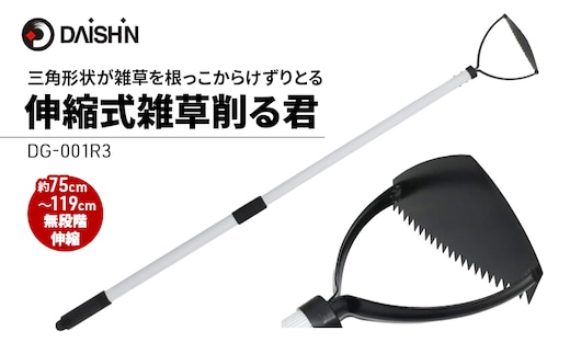 大進 伸縮式雑草削る君 草削り 4939736702949
