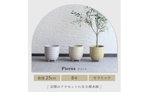 脚付き植木鉢 φ25 Pierna(ピエルナ) 植木鉢 フラワーポット 観葉植物 グリーン 8号 プランター 中型 脚付き 屋内 屋外 丸 円柱 鉢カバー インテリア おしゃれ 穴あり 寄せ植え 植え替え セラミック 25cm ガーデニング Pierna ピエルナ 兵庫 兵庫県 小野市ペールグレー