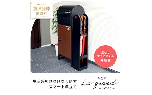 傘立て Le-grand(ルグラン) おしゃれ スリム 傘 北欧 屋外 屋内 外 室内 ハンギング 折り畳み傘 引っ掛け 傘たて 玄関収納 カサ立て 省スペース 8本 錆びにくい 水受け 受け皿 木目 モルタル 柄 完成品 Le-grand ルグラン 兵庫 兵庫県 小野市グレージュ/モルタル