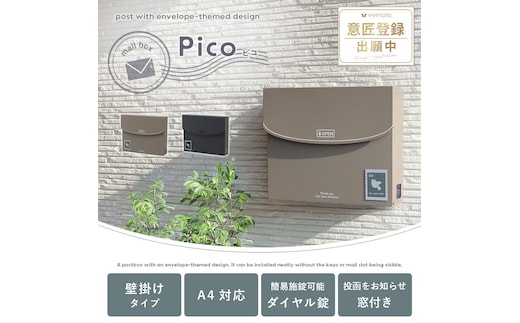 壁掛けポスト Pico(ピコ) 壁掛けポスト 郵便受け ポスト 壁掛け 郵便ポスト メールボックス かわいい おしゃれ 北欧 韓国 モダン シンプル 鍵付き ダイヤル 防犯 窓付き スリム 玄関 A4 グレー ベージュ Pico ピコ ヤマソロ 兵庫 兵庫県 小野市グレージュ