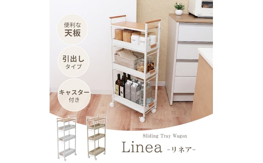 引き出しトレーワゴン幅20 Linea(リネア) 隙間ラック スリムラック 収納ラック ワゴン 幅20cm 3段 キャスター付き 引出し スライド式 天板付 省スペース キッチン ランドリー 洗面所 おしゃれ 天然木 取手付 ナチュラル モダン ホワイト家具 兵庫県 小野市ホワイト