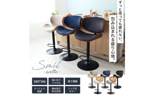 曲木 バーチェア Smil-salute-(スミールサルーテ) 1脚 選べるカラー 椅子 チェア カウンターチェア キッチンチェア スツール ハイスツール 腰掛け椅子 腰掛け 疲れない 回転 回転式 昇降式 インテリア 家具 おしゃれ 兵庫 兵庫県 小野市オフホワイト/ナチュラル