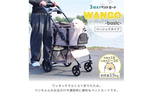 ペットカート WANGO(ワンゴ) ベーシック 選べるカラー ペットバギー ドッグカート ペットキャリー ペットキャリーカート ペット 犬 小型犬 中型犬 猫 カート 犬カート 分離型 折りたたみ コンパクト ペット用品 兵庫 兵庫県 小野市グレー