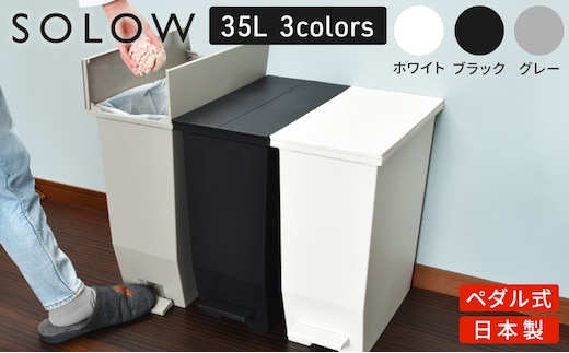 SOLOW ソロウ ペダルオープンツイン 35L 2個セット ゴミ箱 ペダル式 キャスター付き 省スペース 抗菌 防汚 キッチンブラック