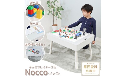 キッズプレイテーブル Nocco(ノッコ) 家具 インテリア 机グレイッシュベージュ