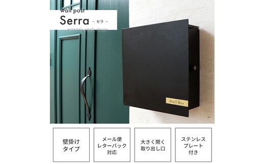壁掛けポスト Serra セラ 壁掛け ポスト 壁付けポスト 郵便受け 郵便ポスト メールボックス 鍵付き 大容量 A4 レターパック 家庭用 玄関 一軒家 DIY おしゃれ エクステリア インテリア 雑貨 兵庫 兵庫県 小野市グレー
