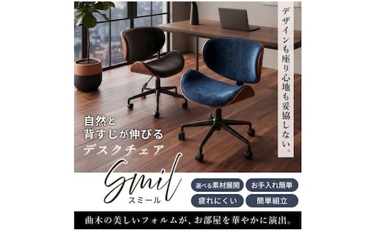曲木デスクチェアSmil(スミール) 1脚 イス 椅子 オフィスチェア 家具 インテリア 家具 キャスター付き 360度回転 肘なし コンパクト デスクワーク 長時間 腰痛 兵庫 兵庫県 小野市アイスグレー