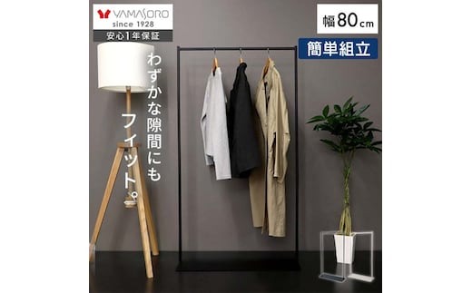 スリムハンガーラック80幅 ハンガーラック コートハンガー スリム 幅80cm 奥行30cm 省スペース 衣類収納 洋服掛け ロングコート対応 スチール 組立簡単 玄関 おしゃれ 北欧 NEST ネスト 家具 インテリア ヤマソロ 兵庫県 小野市グレージュ