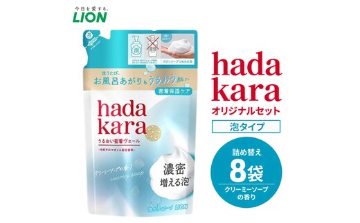 hadakaraモイストボディケアソープ 泡タイプ クリーミーソープの香り 替えセット(替8)