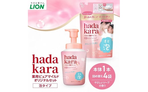 hadakara薬用ピュアマイルド モイストボディケアソープ 本体・替えセット(本体1・替4)