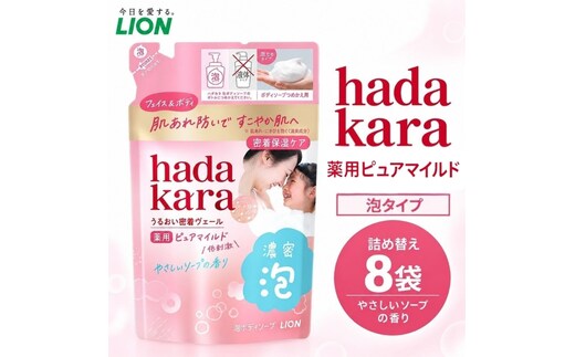 hadakara薬用ピュアマイルド モイストボディケアソープ 替えセット(替8)