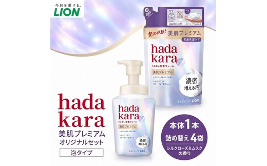 hadakara美肌プレミアム モイストボディケアソープ 泡タイプ 本体・替えセット(本体1・替4)