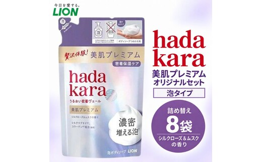 hadakara美肌プレミアム モイストボディケアソープ 泡タイプ 替えセット(替8)