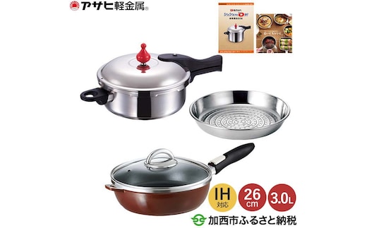 期間限定寄附額 [ ゼロ活力なべ M・3.0L オールパンゼロ 26cm・マンゴー スチーマー セット ]アサヒ軽金属