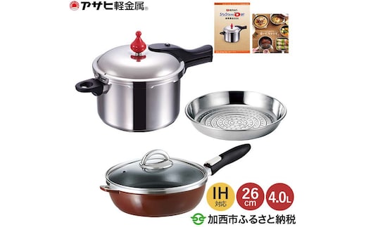 期間限定寄附額 [ ゼロ活力なべ Lスリム・4.0L オールパンゼロ 22cm・26cm・ショコラ スチーマー セット ] アサヒ軽金属