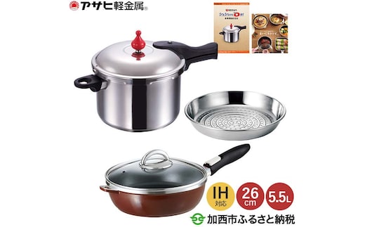 期間限定寄附額 [ ゼロ活力なべ L・5.5L オールパンゼロ 22cm・26cm・マンゴー スチーマー セット ] アサヒ軽金属