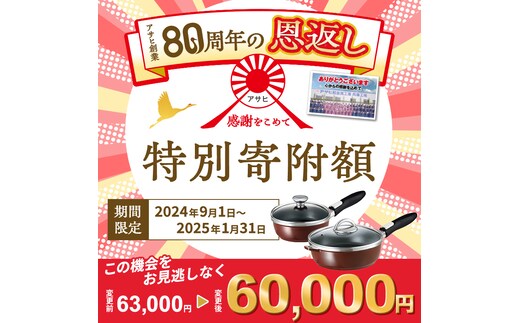 80周年特別寄付額】フライパン セット 取っ手が取れる オールパン ゼロクリア 24cm 20cm ショコラ 深型 アサヒ軽金属 日本製 国産  ih対応 IH ガス 蓋付き 調理器具 キッチン 日用品 ギフト プレゼント オールパンゼロ オールパンゼロクリア 兵庫県 兵庫 | dショッピング  ...