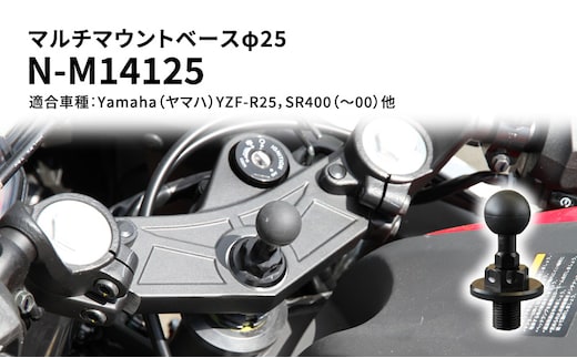 マルチマウントベースφ25 Yamaha（ヤマハ）YZF-R25，SR400（～00）他用 N-M14125 雑貨 日用品 
