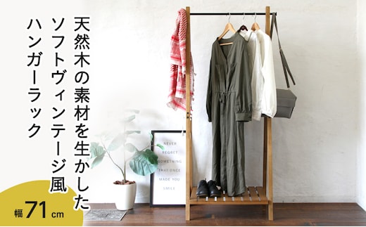 期間限定寄附額 ハンガーラック Rasic Hanger Rack 棚付き 木製 おしゃれ 市場家具