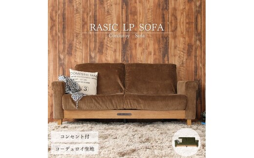 Rasic LP Sofa BR（ブラウン） 木製 インテリア おしゃれ ソファ 家具 市場家具