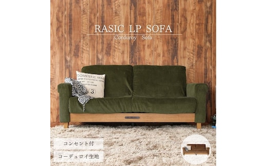Rasic LP Sofa KH（カーキ） 木製 インテリア おしゃれ ソファ 家具 市場家具