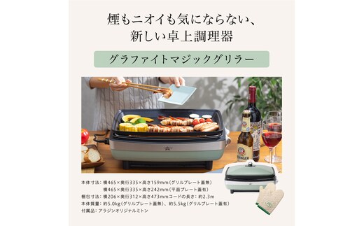 アラジン 訳あり 特別寄附額 グリーン 緑 グラファイトマジック