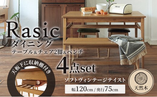 Rasic ダイニング4点セット 新生活 木製 インテリア おしゃれ 机 デスク 椅子 市場家具